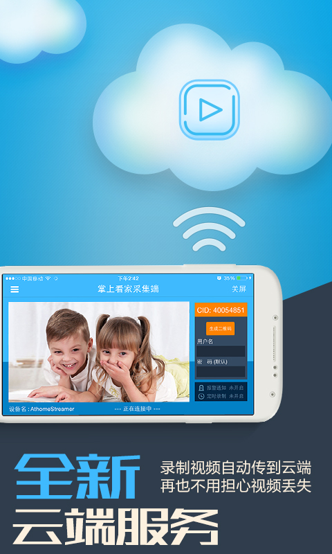 掌上看家手机版下载_掌上看家安卓版下载