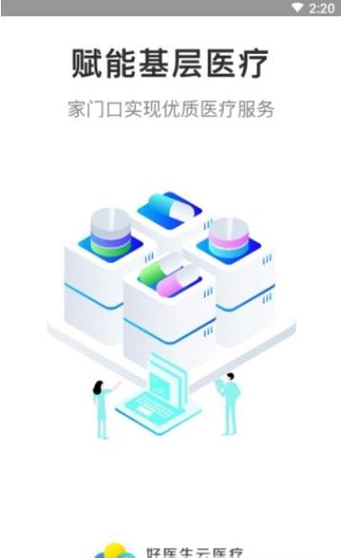 云医疗医生端手机版下载_云医疗医生端安卓版下载