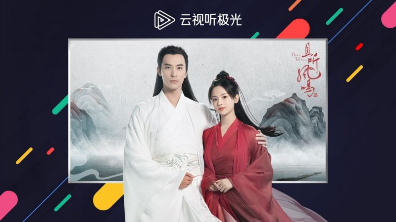 云视听极光电视版手机版下载