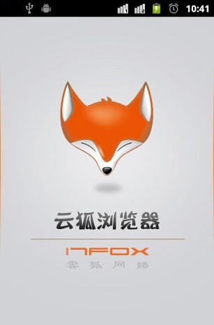 云狐浏览器下载_云狐浏览器正式版下载