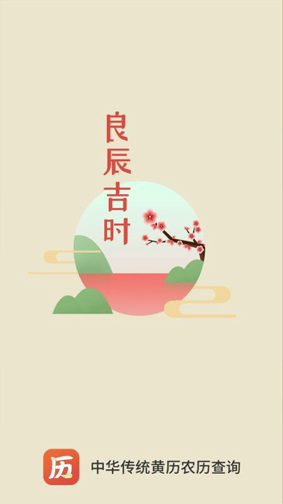 云朵万年历日历手机版下载_云朵万年历日历最新app下载