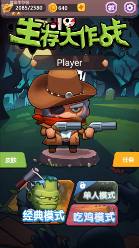 生存大作战手机版下载_生存大作战安卓版下载