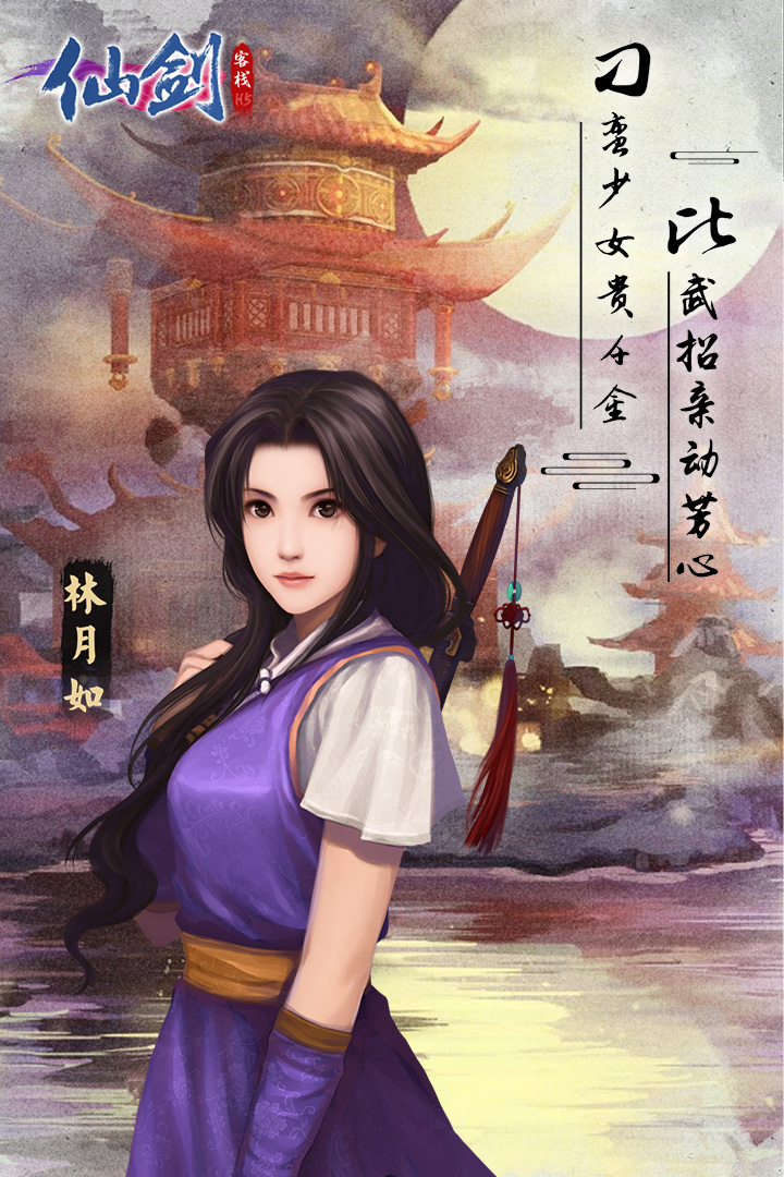 仙剑客栈H5安卓版下载_仙剑客栈H5最新版下载