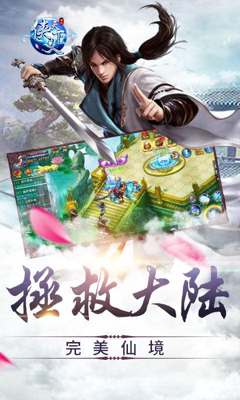 侠义天下安卓版下载_侠义天下正式版下载