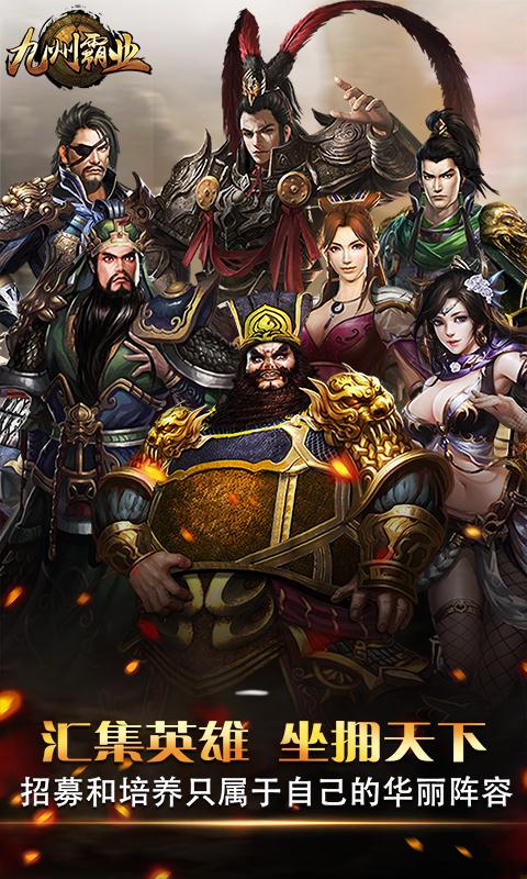九州霸业安卓版下载_九州霸业官方版下载