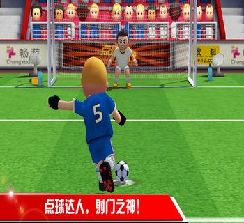 点球达人手机版下载_点球达人安卓ios版下载