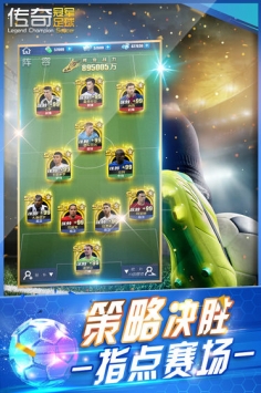 传奇冠军足球手机版下载_传奇冠军足球安卓版下载