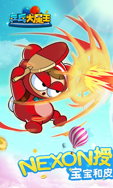 乒乓大魔王手机版下载_乒乓大魔王安卓版下载