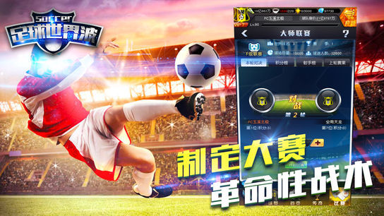 足球世界波手机版下载_足球世界波安卓版下载