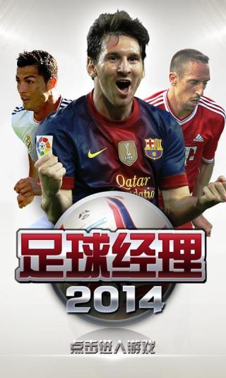 足球经理2016手机版下载_足球经理2016安卓版下载
