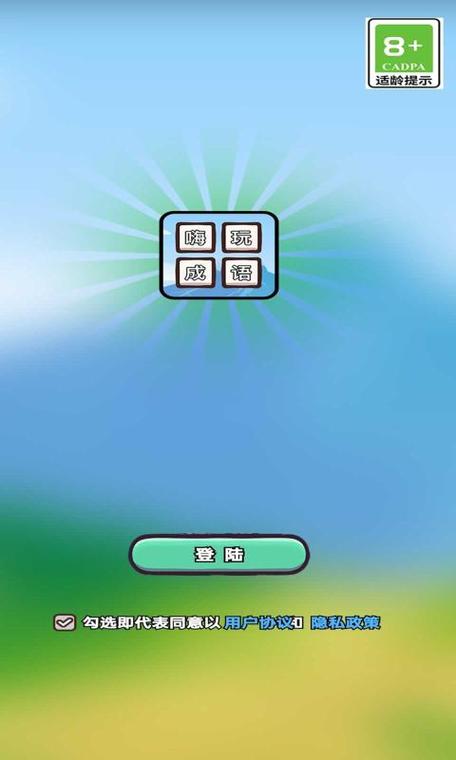 疯狂成语2手游下载_疯狂成语2官网下载_手机安卓苹果app