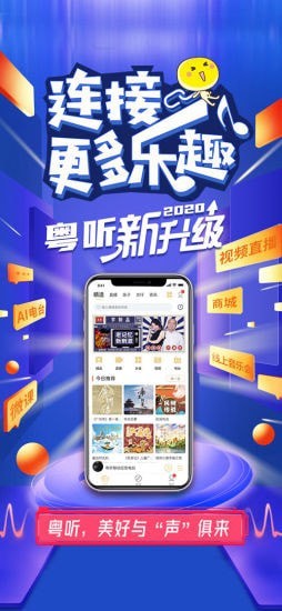 粤听手机版下载