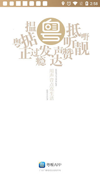 粤听电台手机版下载_粤听电台安卓版下载