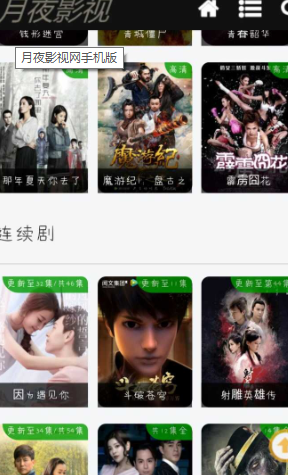 月夜影视最新官网版下载