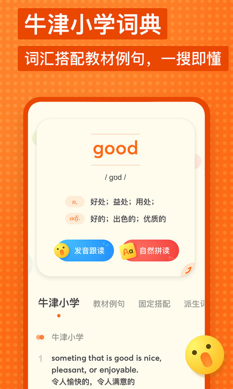 有道少儿词典手机版下载_有道少儿词典安卓ios版下载