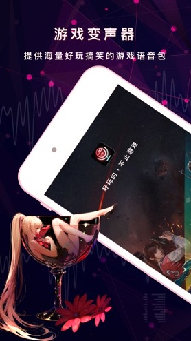 游戏变声器助手手机版下载