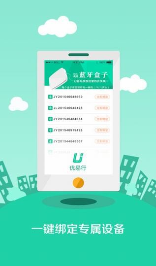 优易行手机版下载