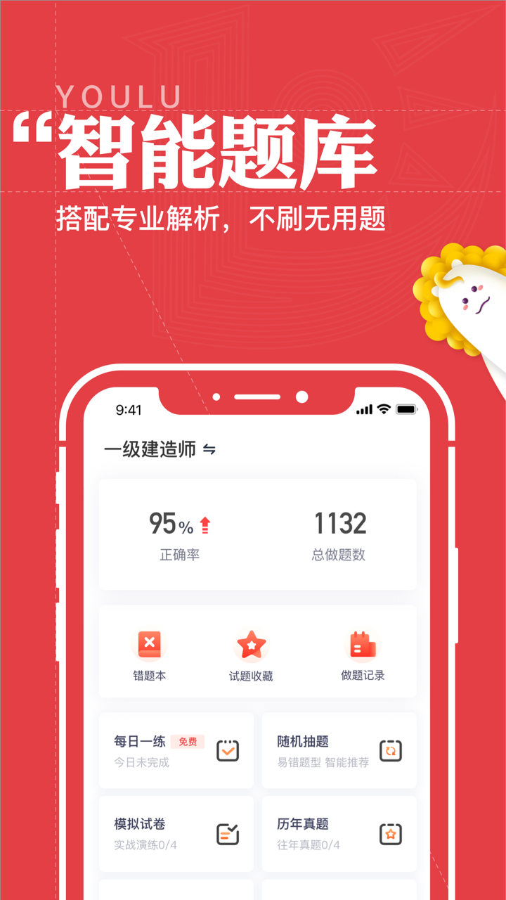 优路教育手机版下载_优路教育安卓ios版下载