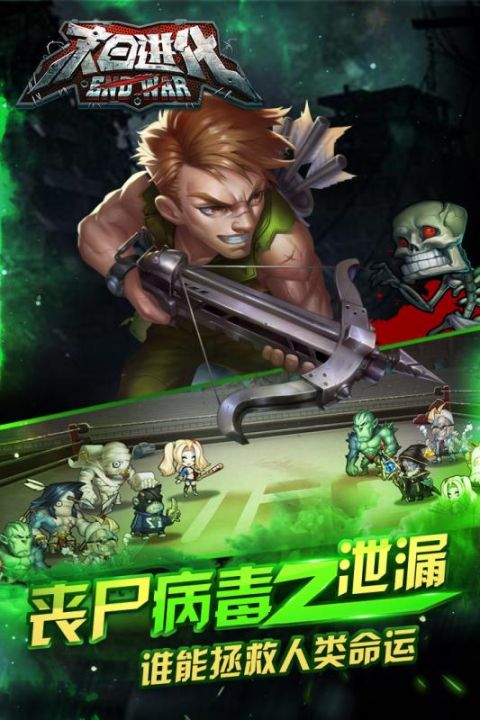 末日进化丧尸危机手机版下载_末日进化丧尸危机安卓版下载