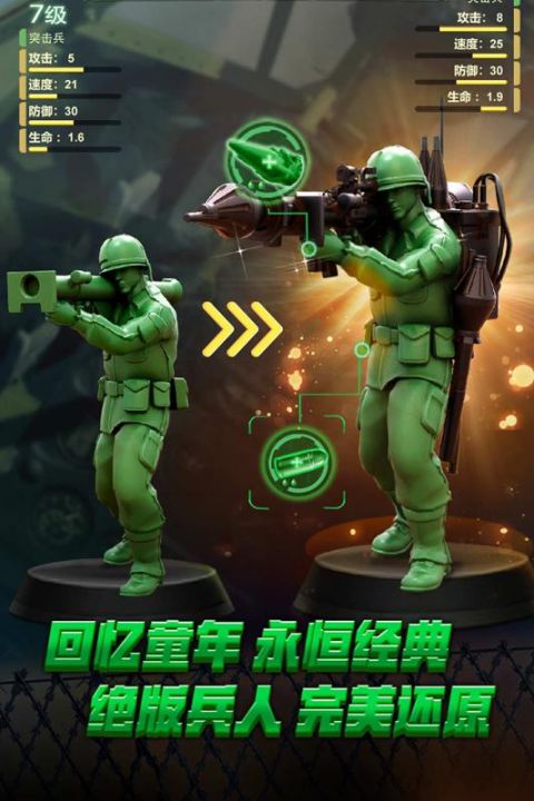 绿色军团塑料战争手机版下载_绿色军团塑料战争安卓ios版下载