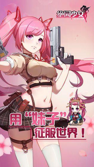 绝园少女官方安卓版下载_绝园少女苹果ios版下载