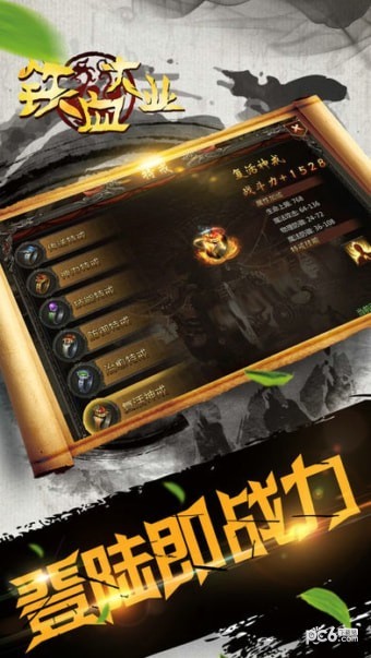 铁血大业手机版下载_铁血大业安卓版下载