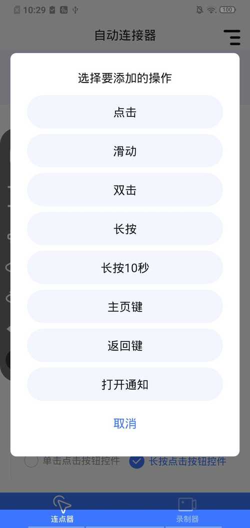 生物连接器手游下载_生物连接器官网下载_手机安卓苹果app
