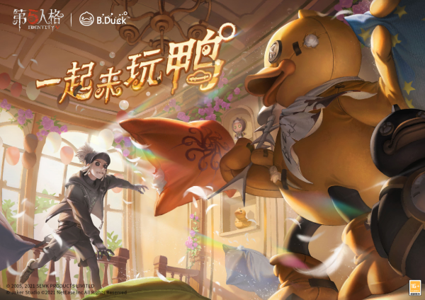 一起来玩鸭《第五人格》X BDuck联动来袭！