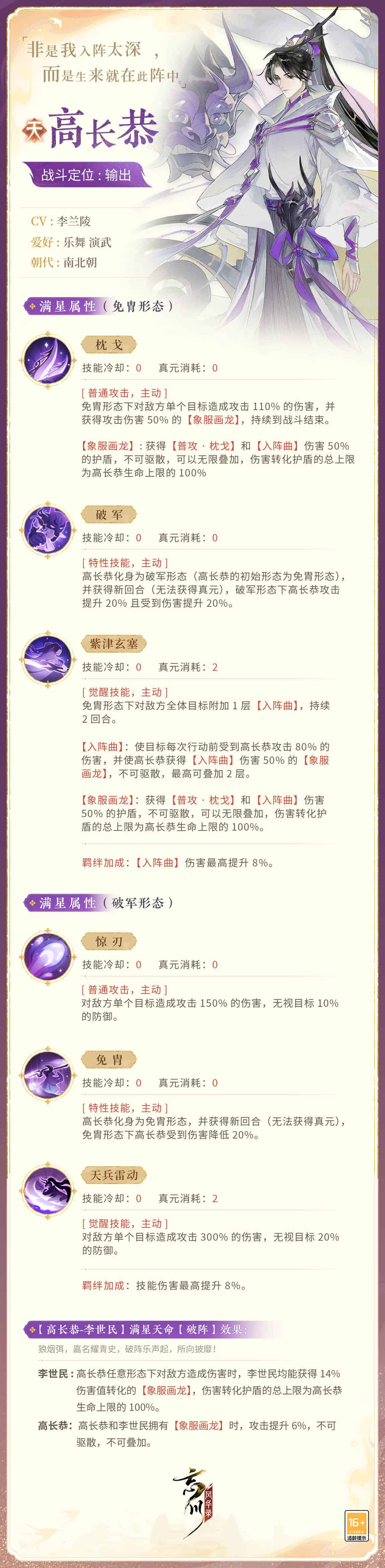 《忘川风华录》手游新名士【高长恭】全方位曝光！长恭猫登场！