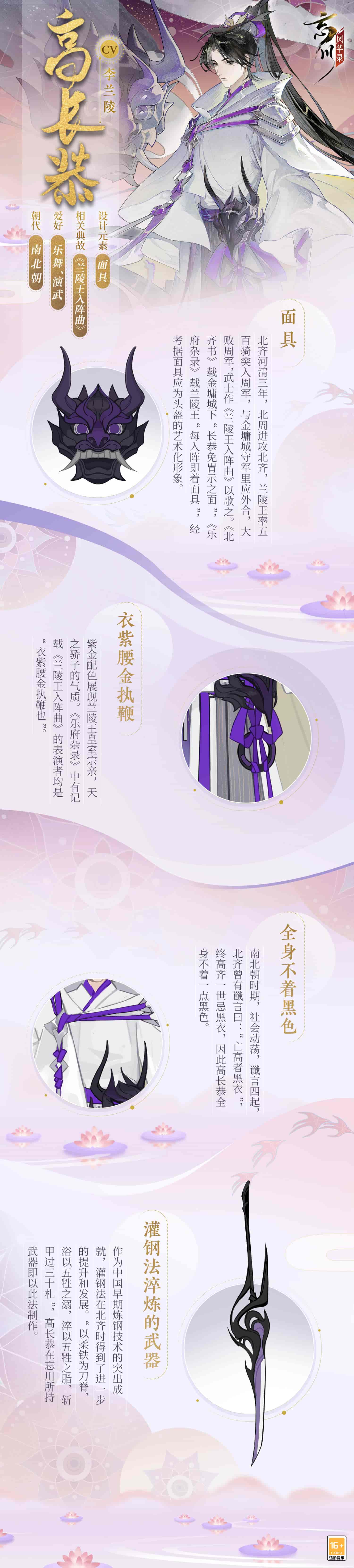 《忘川风华录》手游新名士【高长恭】全方位曝光！长恭猫登场！