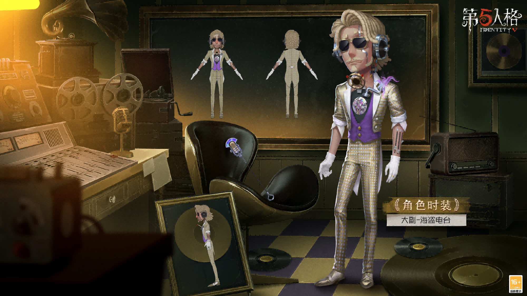 幻彩霓虹《第五人格》深渊珍宝Ⅴ今日上线！