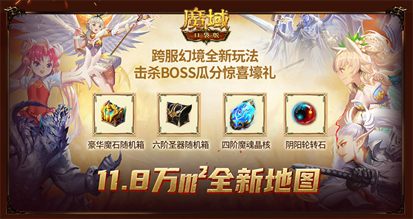 《魔域口袋版》战士归来贺新年 多重福利礼不停! 《魔域口袋版》战士归来贺新年 多重福利礼不停!