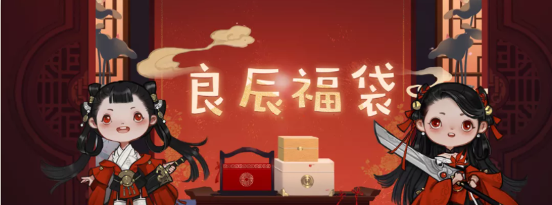 12大福利来袭《一梦江湖》四周年丰厚福利曝光! 12大福利来袭《一梦江湖》四周年丰厚福利曝光!