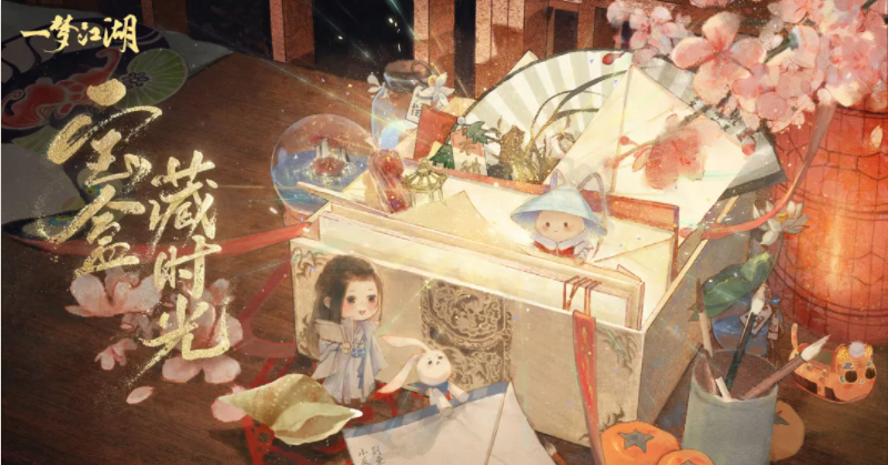 12大福利来袭《一梦江湖》四周年丰厚福利曝光! 12大福利来袭《一梦江湖》四周年丰厚福利曝光!