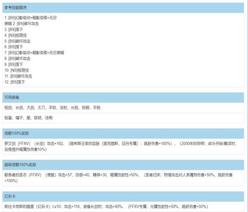 《FFBE》新NV深红剑亚丹正式登场! 《FFBE》新NV深红剑亚丹正式登场!