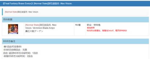 《FFBE》新NV深红剑亚丹正式登场! 《FFBE》新NV深红剑亚丹正式登场!