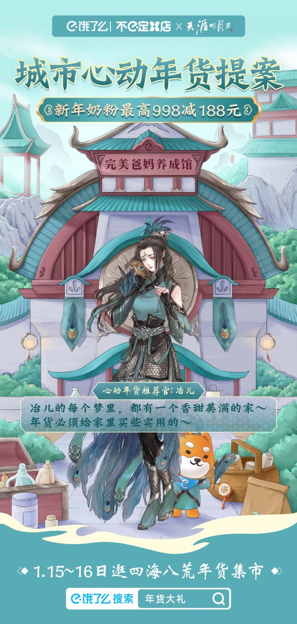 新年从EYE开始,年货福利满上!天刀手游x moody & 饿了么不e定X店惊喜联动狂欢不停歇~ 新年从EYE开始,年货福利满上!天刀手游x moody & 饿了么不e定X店惊喜联动狂欢不停歇~