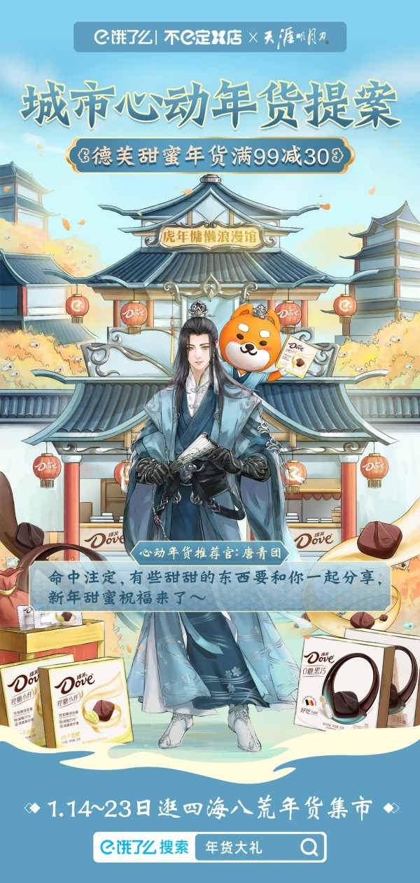 新年从EYE开始,年货福利满上!天刀手游x moody & 饿了么不e定X店惊喜联动狂欢不停歇~ 新年从EYE开始,年货福利满上!天刀手游x moody & 饿了么不e定X店惊喜联动狂欢不停歇~