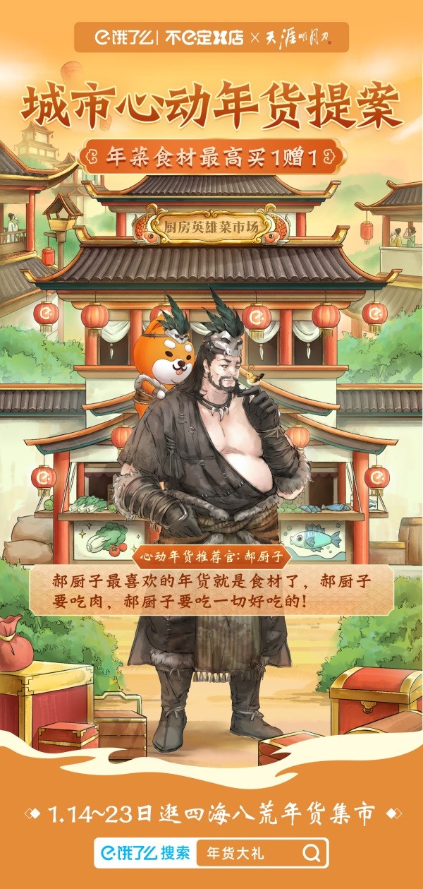 新年从EYE开始,年货福利满上!天刀手游x moody & 饿了么不e定X店惊喜联动狂欢不停歇~ 新年从EYE开始,年货福利满上!天刀手游x moody & 饿了么不e定X店惊喜联动狂欢不停歇~