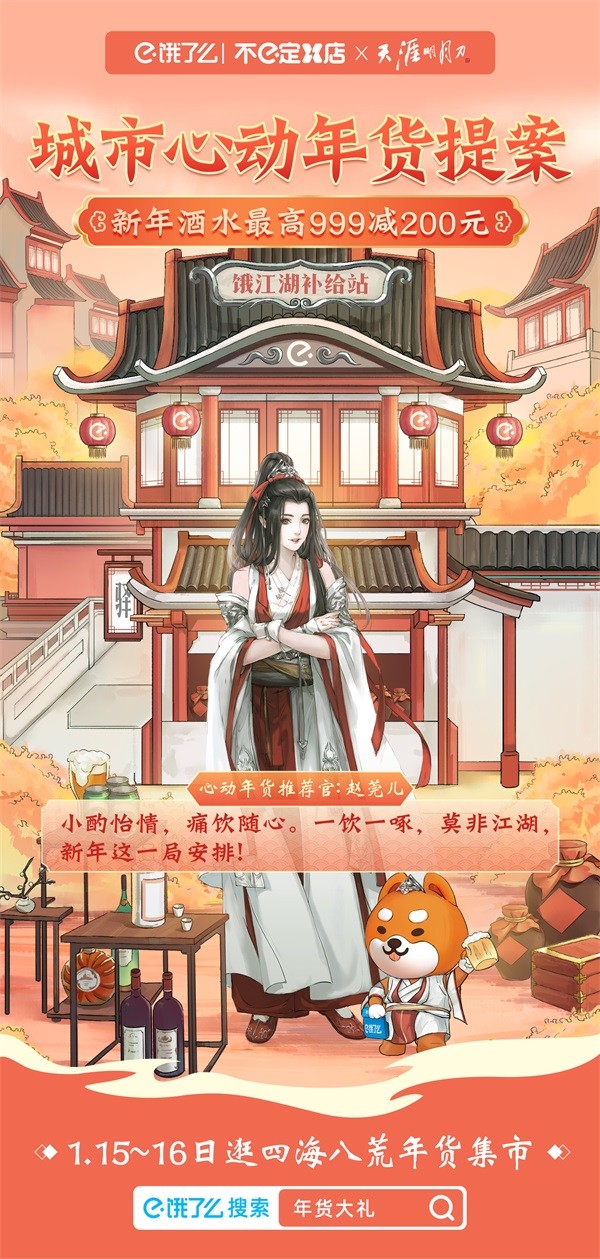 新年从EYE开始,年货福利满上!天刀手游x moody & 饿了么不e定X店惊喜联动狂欢不停歇~ 新年从EYE开始,年货福利满上!天刀手游x moody & 饿了么不e定X店惊喜联动狂欢不停歇~