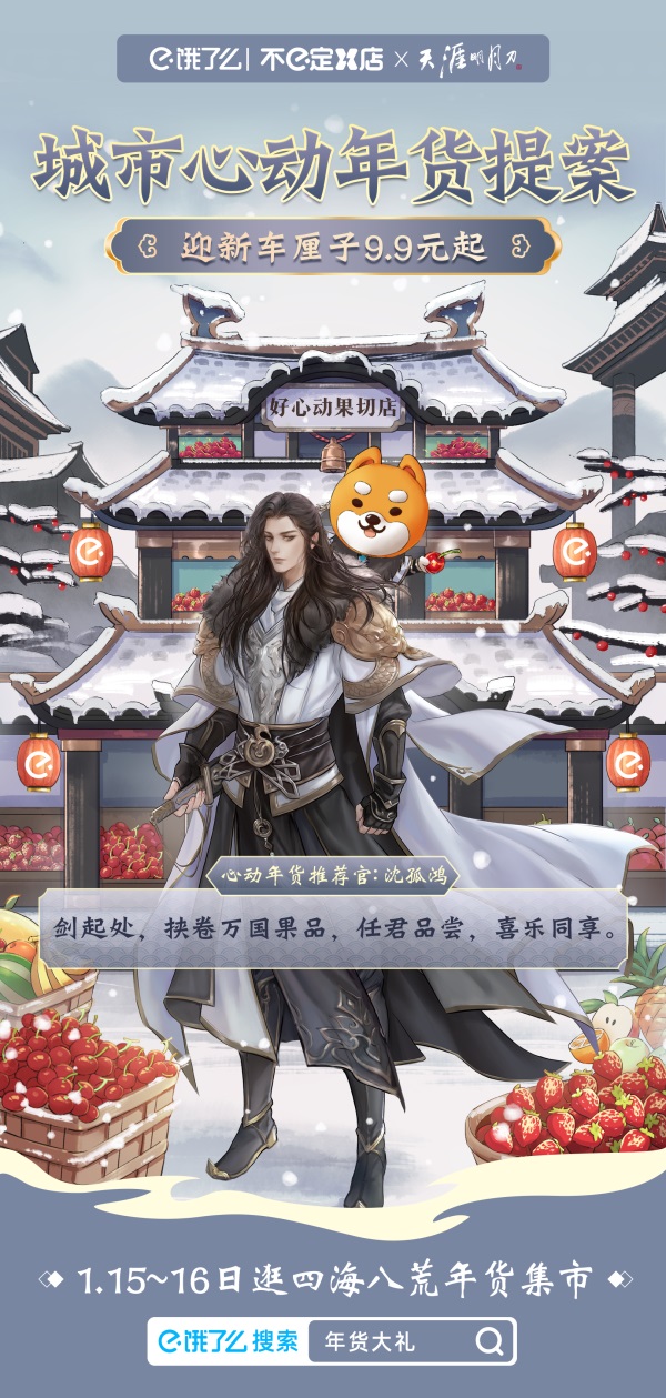 新年从EYE开始,年货福利满上!天刀手游x moody & 饿了么不e定X店惊喜联动狂欢不停歇~ 新年从EYE开始,年货福利满上!天刀手游x moody & 饿了么不e定X店惊喜联动狂欢不停歇~