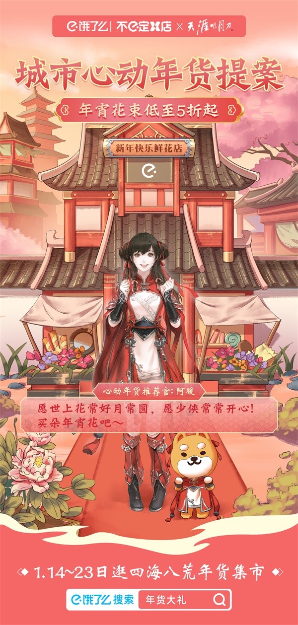 新年从EYE开始,年货福利满上!天刀手游x moody & 饿了么不e定X店惊喜联动狂欢不停歇~ 新年从EYE开始,年货福利满上!天刀手游x moody & 饿了么不e定X店惊喜联动狂欢不停歇~