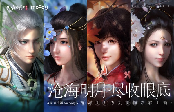 新年从EYE开始,年货福利满上!天刀手游x moody & 饿了么不e定X店惊喜联动狂欢不停歇~ 新年从EYE开始,年货福利满上!天刀手游x moody & 饿了么不e定X店惊喜联动狂欢不停歇~