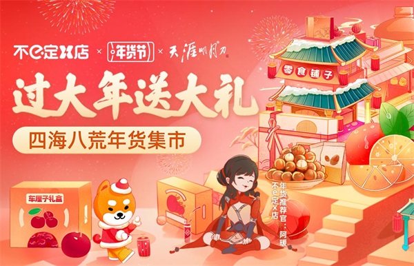 新年从EYE开始,年货福利满上!天刀手游x moody & 饿了么不e定X店惊喜联动狂欢不停歇~ 新年从EYE开始,年货福利满上!天刀手游x moody & 饿了么不e定X店惊喜联动狂欢不停歇~