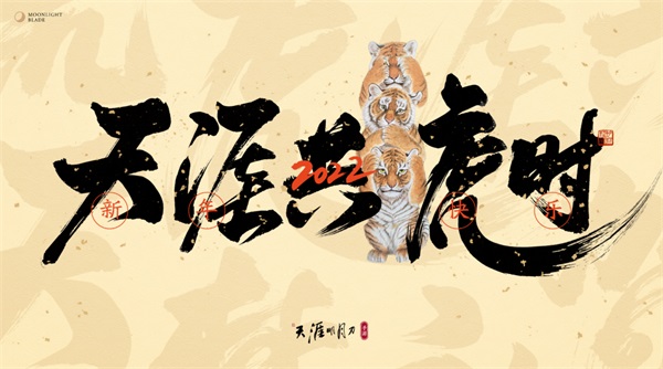 新年从EYE开始,年货福利满上!天刀手游x moody & 饿了么不e定X店惊喜联动狂欢不停歇~ 新年从EYE开始,年货福利满上!天刀手游x moody & 饿了么不e定X店惊喜联动狂欢不停歇~