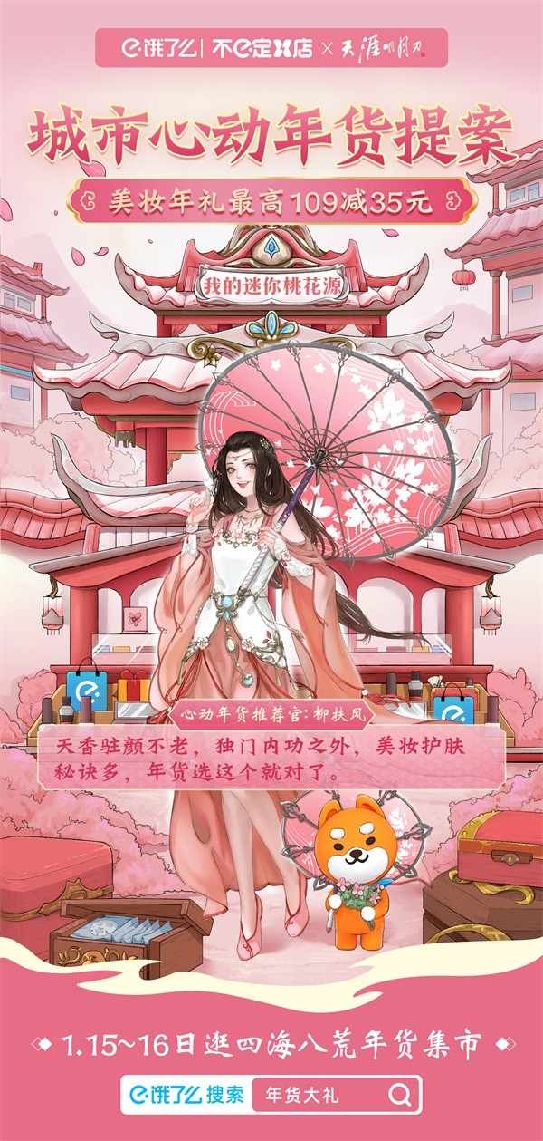 新年从EYE开始,年货福利满上!天刀手游x moody & 饿了么不e定X店惊喜联动狂欢不停歇~ 新年从EYE开始,年货福利满上!天刀手游x moody & 饿了么不e定X店惊喜联动狂欢不停歇~