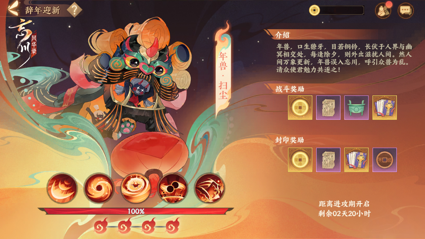 《忘川风华录》手游春节大版本已经上线!百戏朝新岁活动开启! 《忘川风华录》手游春节大版本已经上线!百戏朝新岁活动开启!