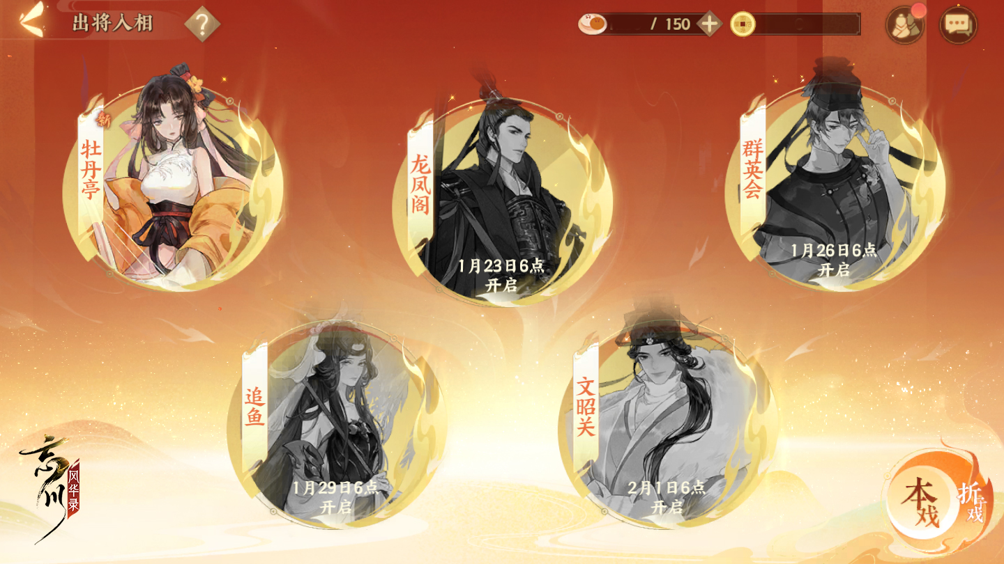 《忘川风华录》手游春节大版本已经上线!百戏朝新岁活动开启! 《忘川风华录》手游春节大版本已经上线!百戏朝新岁活动开启!