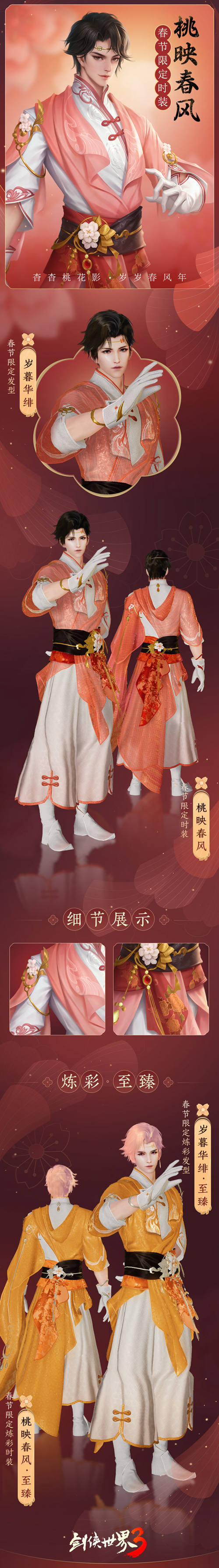 春禧江湖年！《剑侠世界３》贺岁版新时装、新坐骑曝光