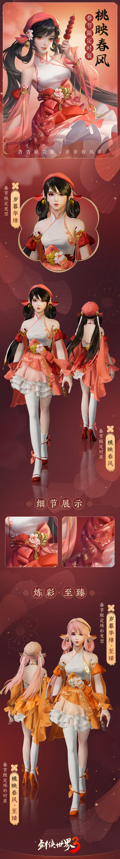 春禧江湖年！《剑侠世界３》贺岁版新时装、新坐骑曝光